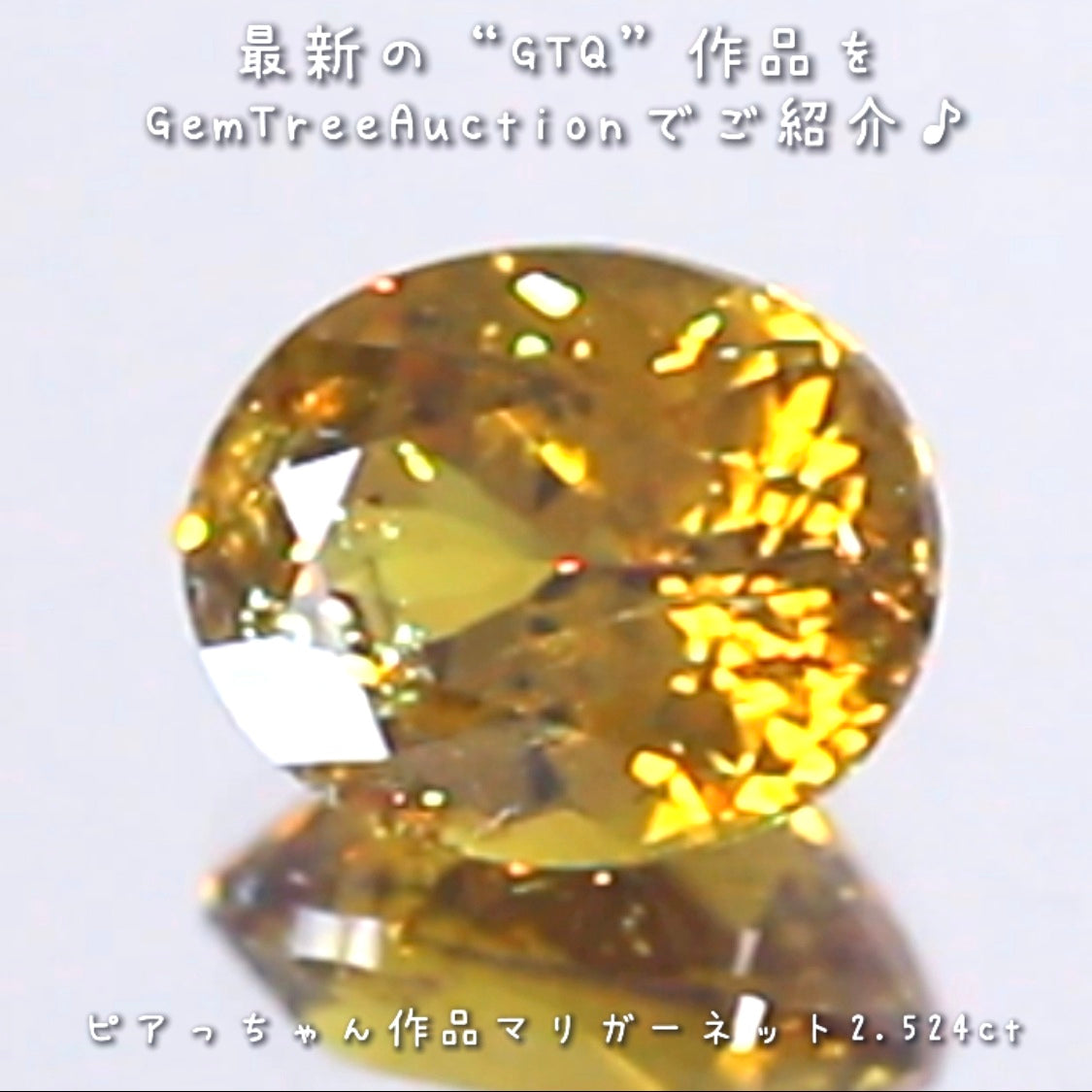 Goldenマリガーネット2.524ct✨ 【4連休特別オークション】先ずはこちらからスタートです❗️ピアっちゃん作品💎19日「12時00分終了」となります⏰