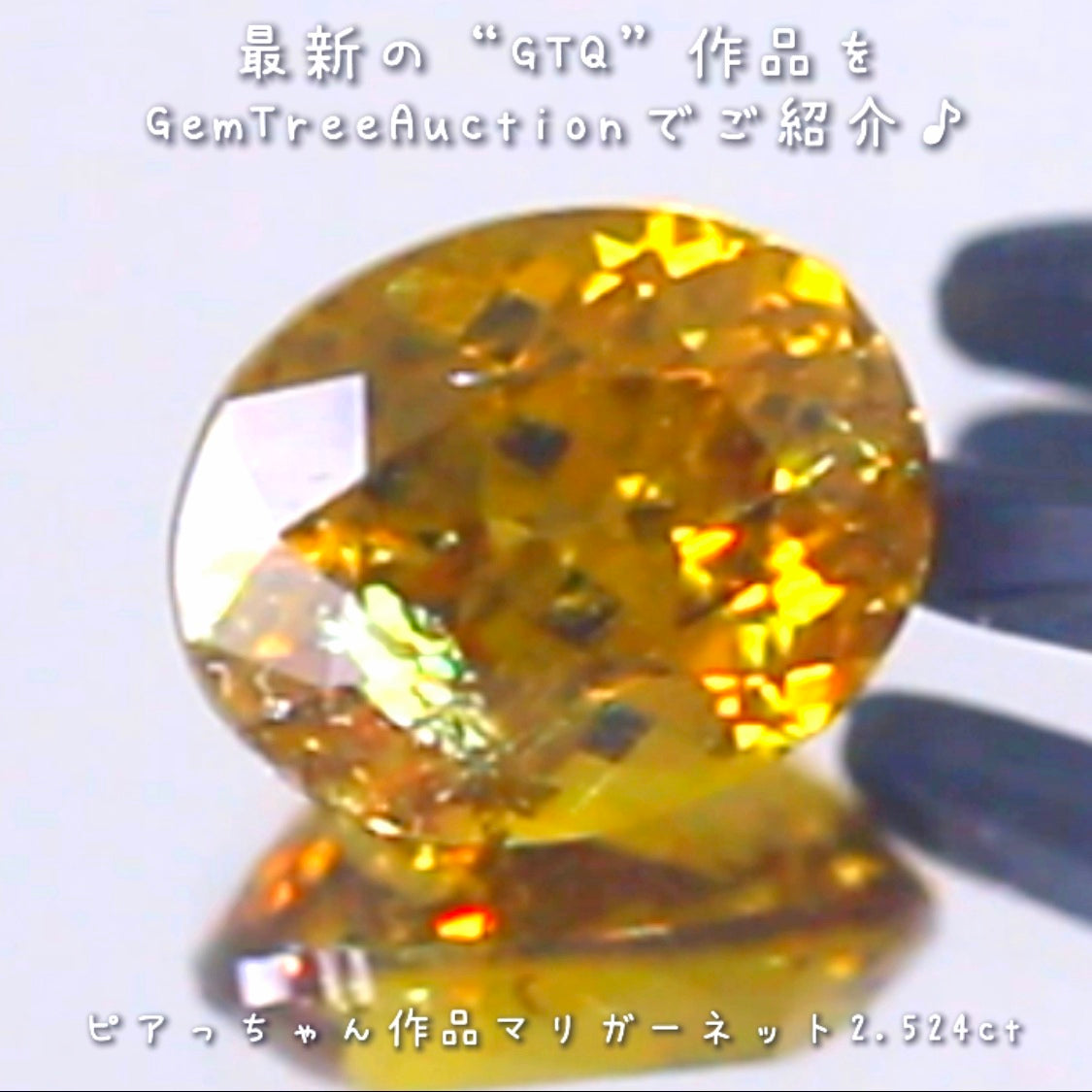 Goldenマリガーネット2.524ct✨ 【4連休特別オークション】先ずはこちらからスタートです❗️ピアっちゃん作品💎19日「12時00分終了」となります⏰