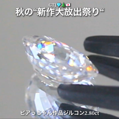 まるでダイヤモンド！カラーレスジルコン2.80ct💎『カラーレス』特集✨あえて色のないピュアでキラキラの輝きをご堪能ください🔮秋の“新作大放出祭り🍁”でご紹介で〜す👍