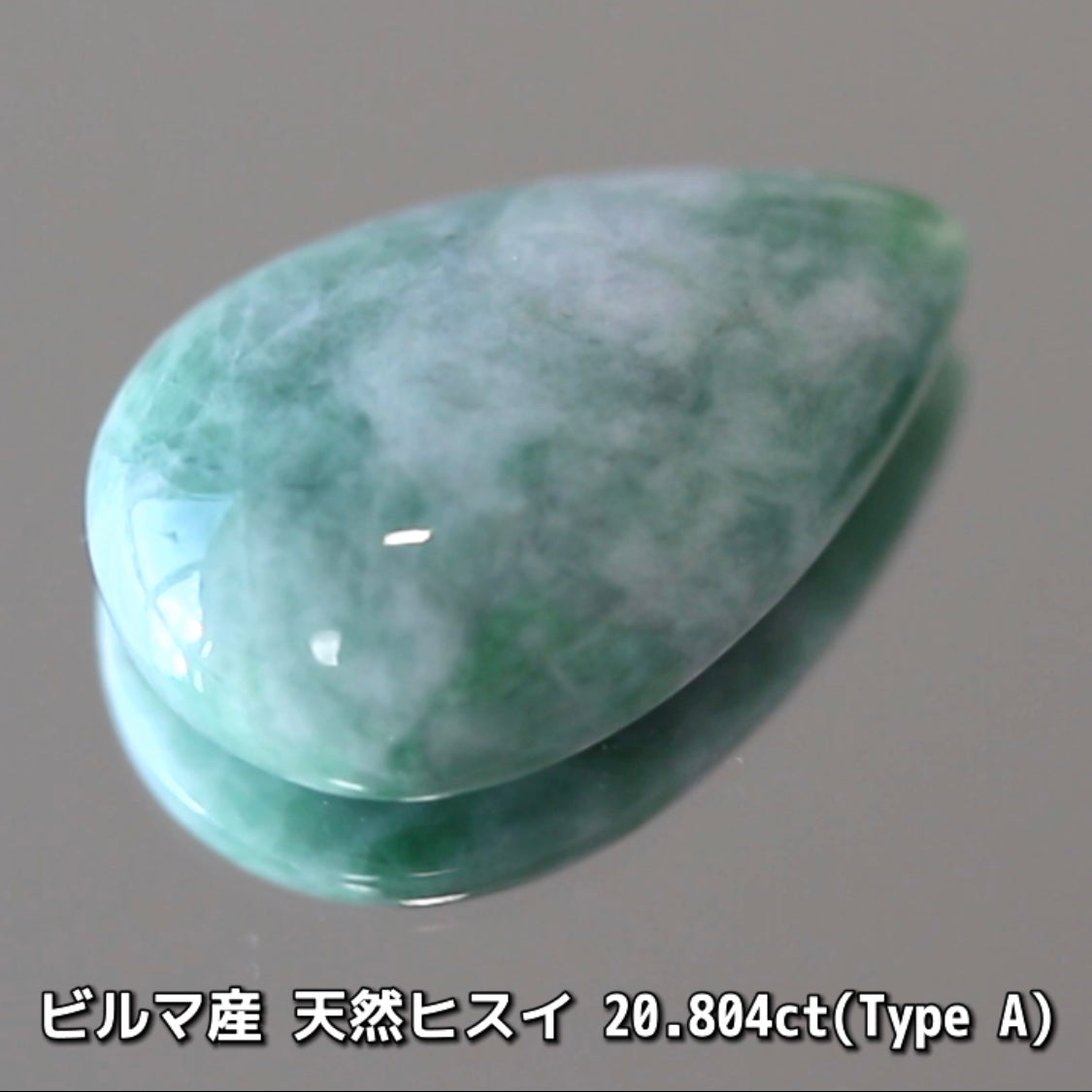 原石から仕上げた“Type A”ビルマ産天然ヒスイ20.804ct💎カット以外に人