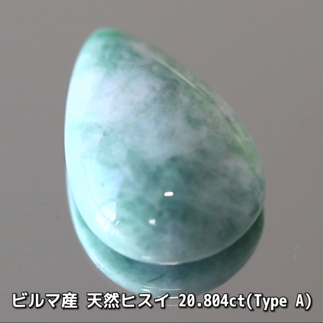 原石から仕上げた“Type A”ビルマ産天然ヒスイ20.804ct💎カット以外に人