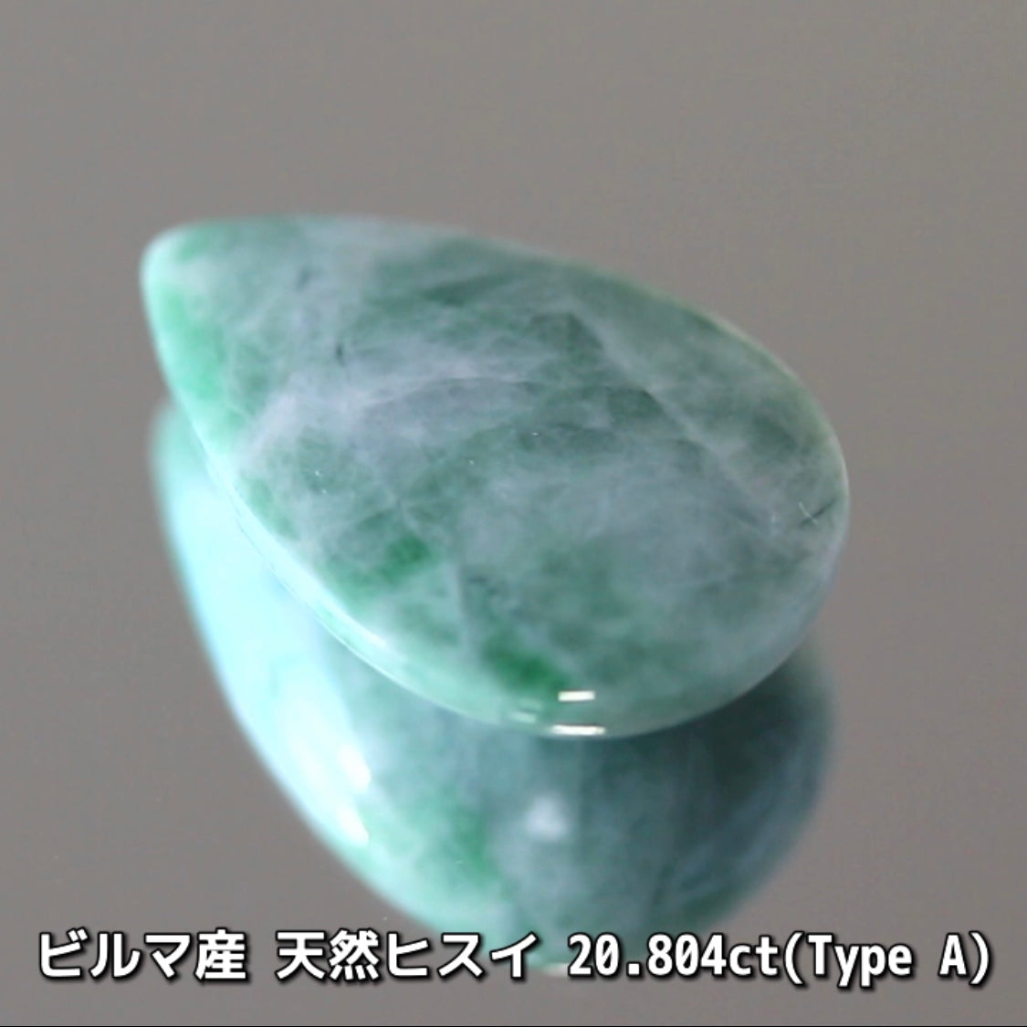 原石から仕上げた“Type A”ビルマ産天然ヒスイ20.804ct💎カット以外に人