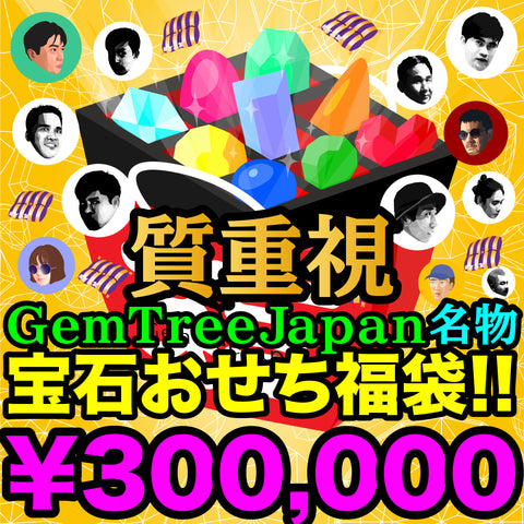 質重視✨コチラは【300,000円】です💎いよいよ幕開け‼️《2021年始版 宝石おせち福袋》💎🧧🛍✨