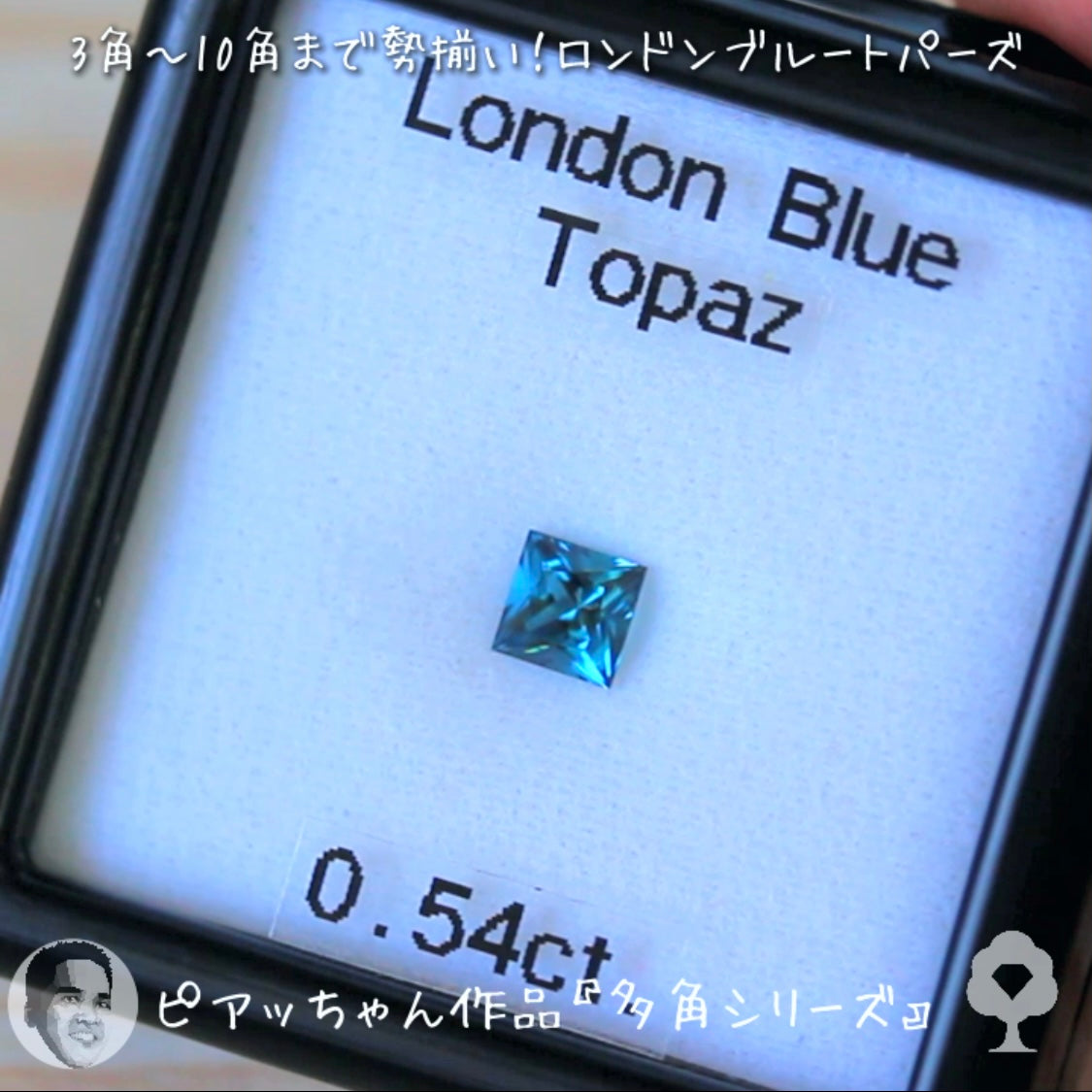 “形”見比べセット👀ロンドンブルートパーズ8個セット合計4.17ct💎ピアッちゃん作品3角形から10角形まで勢揃い✨