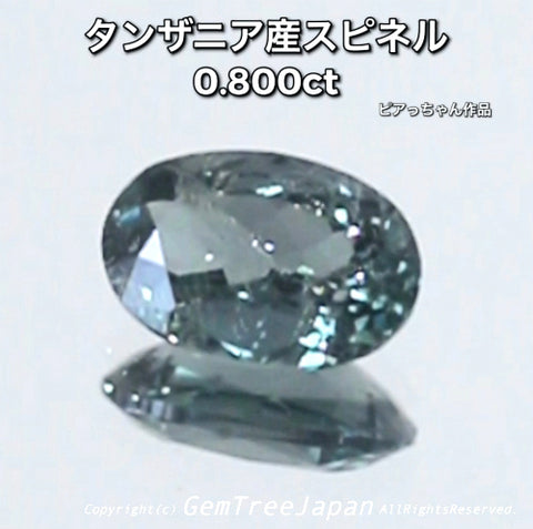貴重な緑系の煌めき✨タンザニア産スピネル 0.800ct💎レアカラーのご紹介です♪