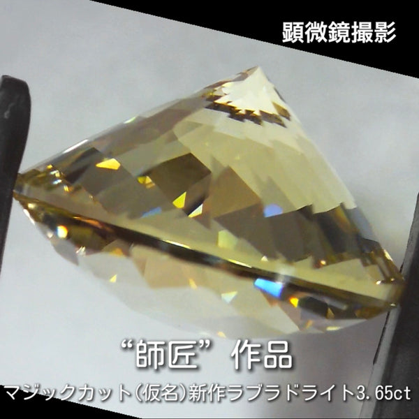 “名付け親”大募集です❗️虜になる輝き✨ラブラドライト3.65ct💎秋の“新作大放出祭り🍁”