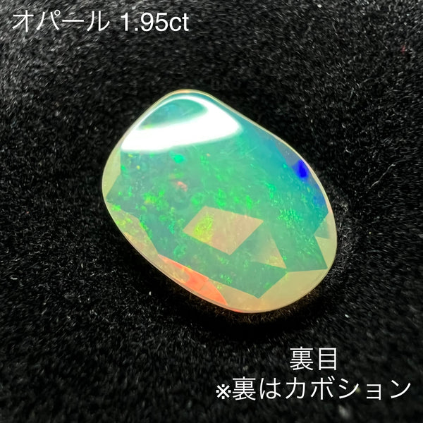 ノリセレクト【Fancy cut】オパール 1.95ct