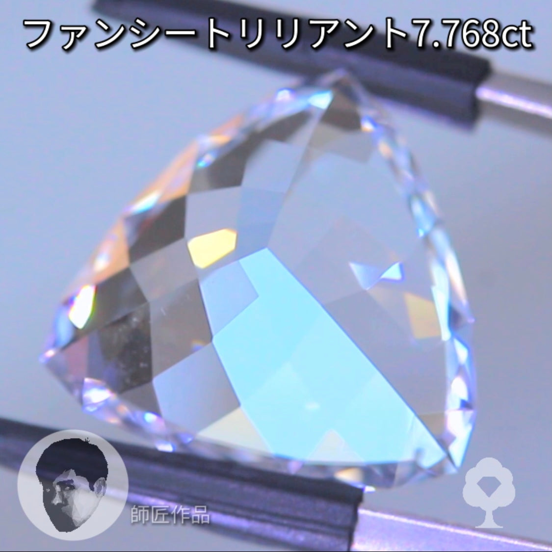 “ロッククリスタルクォーツ特集”✨『師匠』作品の中から【ファンシートリリアント7.768ct】💎