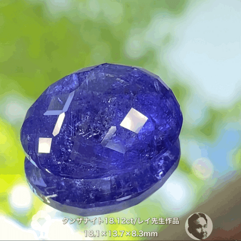 出たァ〜❗️レイ先生の得意技✨“ファセット縁取り”で仕上げた大粒タンザナイト18.12ct