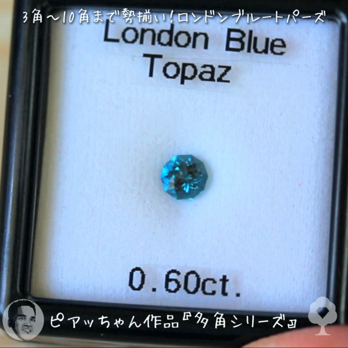 “形”見比べセット👀ロンドンブルートパーズ8個セット合計4.17ct💎ピアッちゃん作品3角形から10角形まで勢揃い✨