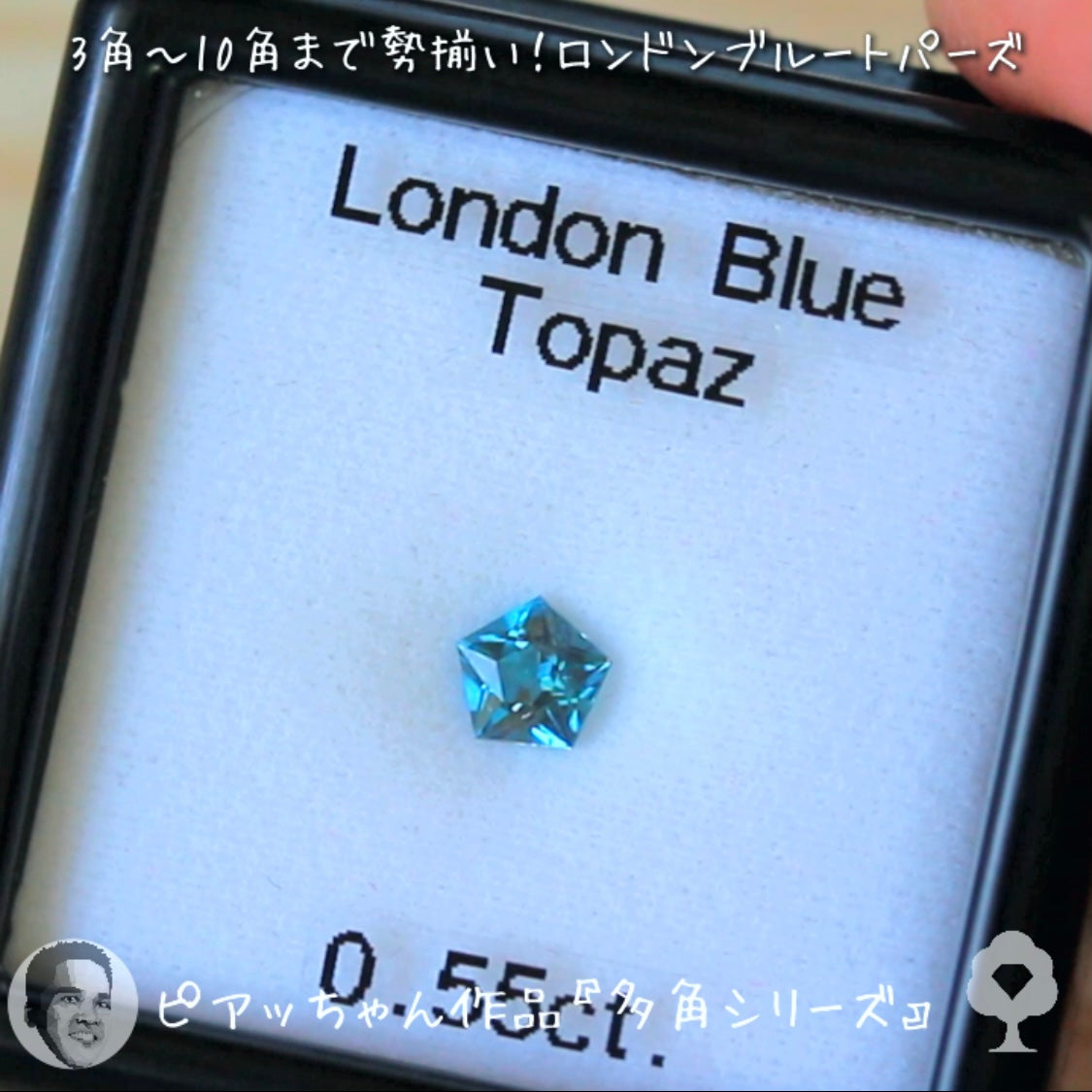 “形”見比べセット👀ロンドンブルートパーズ8個セット合計4.17ct💎ピアッちゃん作品3角形から10角形まで勢揃い✨