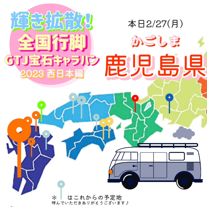 【お客さま専用】2/27キャラバンご注文決済ページ