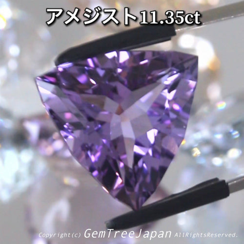 進化が止まらない『師匠作品』超カッコいい輝き✨ファンシートリリアント💎アメジスト11.35ct