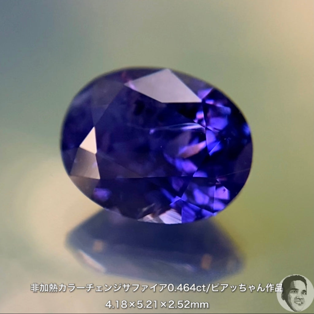 美しい地色と抜群の色変わり👍非加熱カラーチェンジサファイア0.464ct