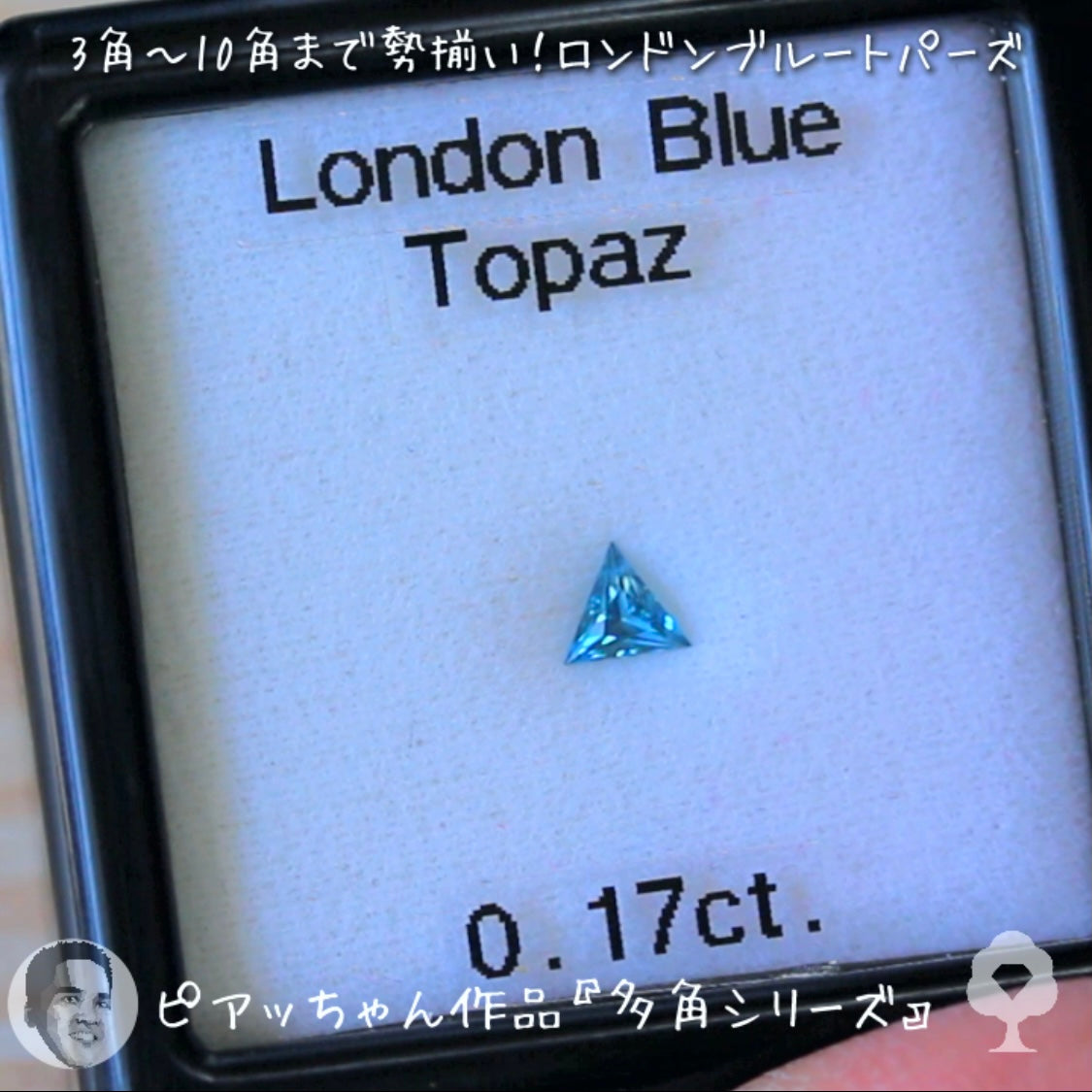 “形”見比べセット👀ロンドンブルートパーズ8個セット合計4.17ct💎ピアッちゃん作品3角形から10角形まで勢揃い✨