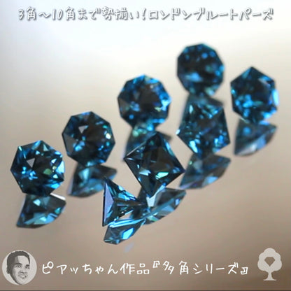 “形”見比べセット👀ロンドンブルートパーズ8個セット合計4.17ct💎ピアッちゃん作品3角形から10角形まで勢揃い✨