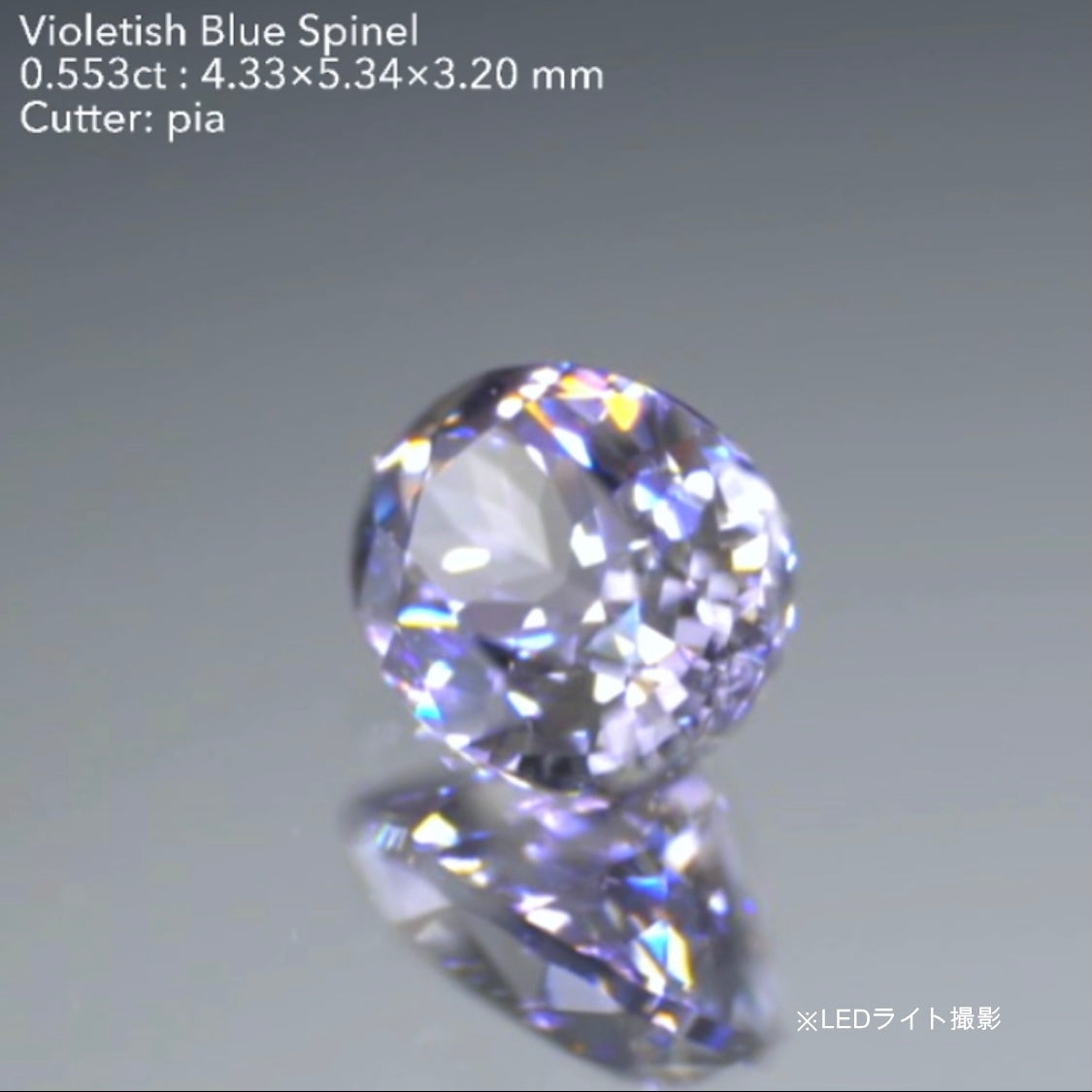 渋くてキラッキラの輝き✨バイオレティッシュブルースピネル0.553ct★ピアッちゃん作品👍GTJ名物【HPオークション】こちらはクーポンはごめんなさい🙏