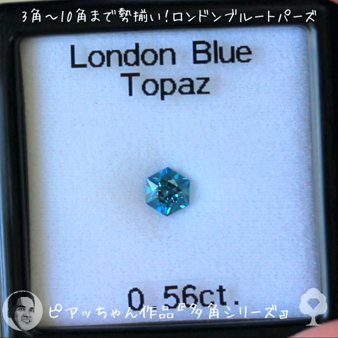 “形”見比べセット👀ロンドンブルートパーズ8個セット合計4.17ct💎ピアッちゃん作品3角形から10角形まで勢揃い✨