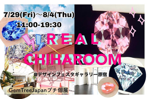 リアルチハルームご購入品決済ページ8/4