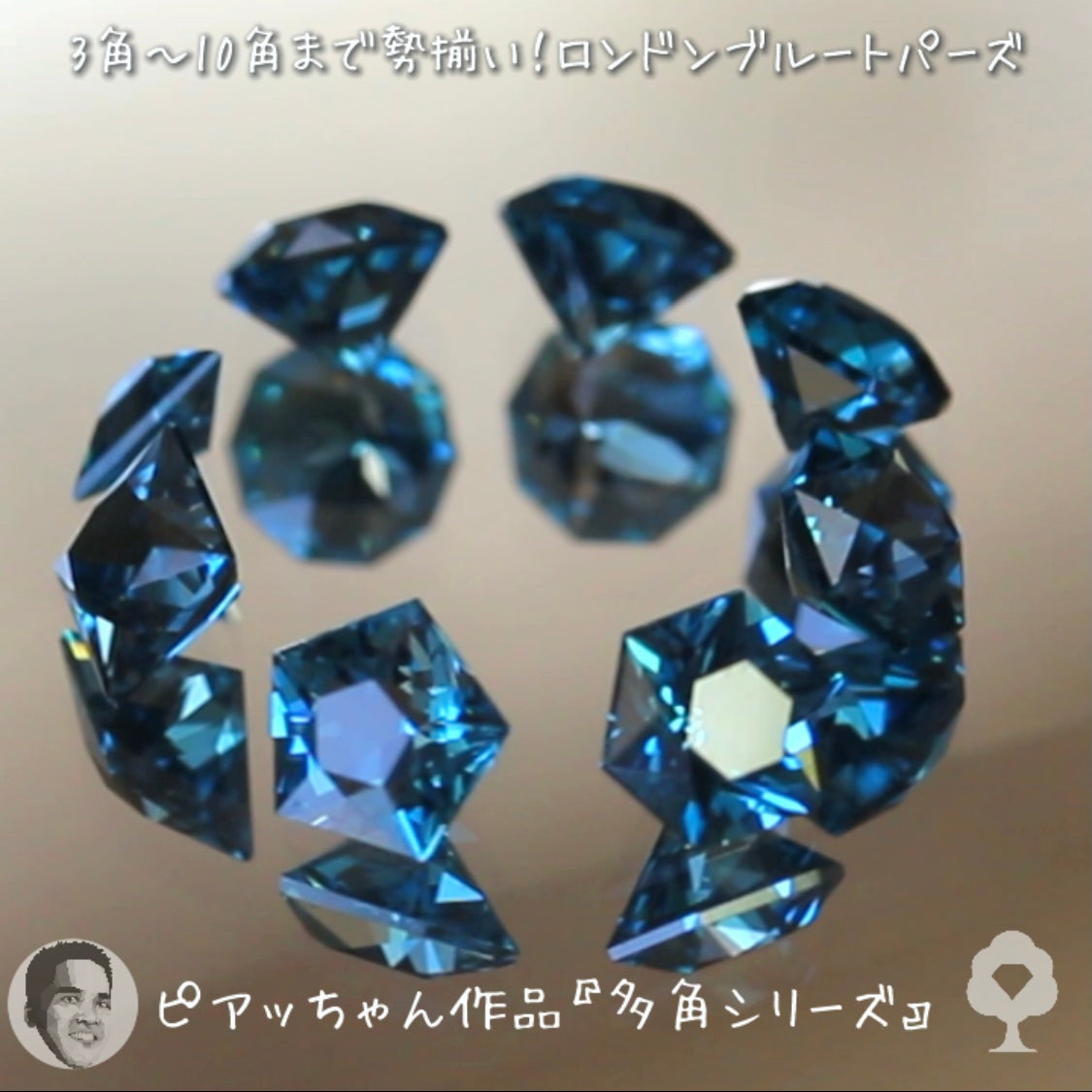 “形”見比べセット👀ロンドンブルートパーズ8個セット合計4.17ct💎ピアッちゃん作品3角形から10角形まで勢揃い✨