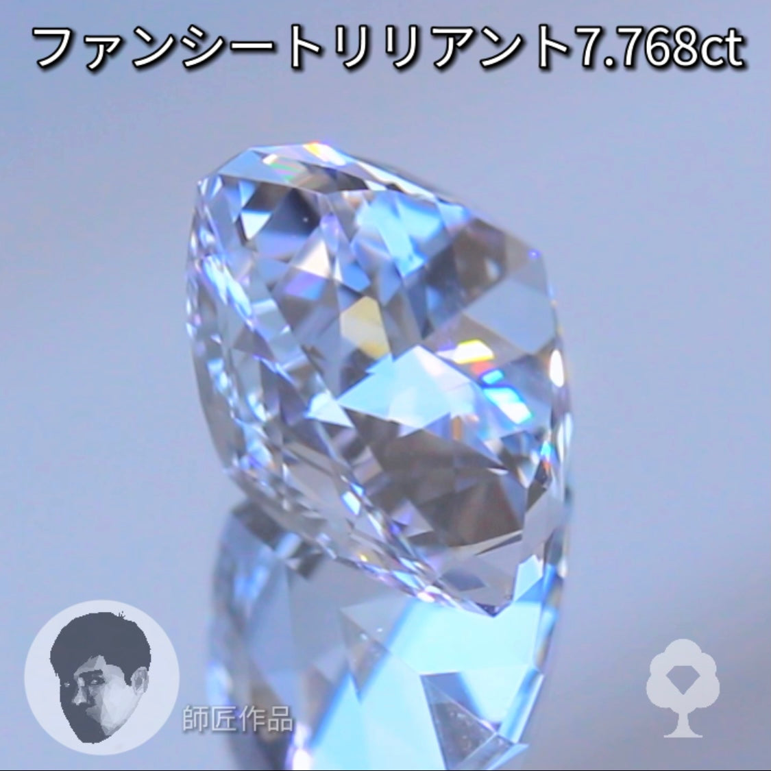 “ロッククリスタルクォーツ特集”✨『師匠』作品の中から【ファンシートリリアント7.768ct】💎