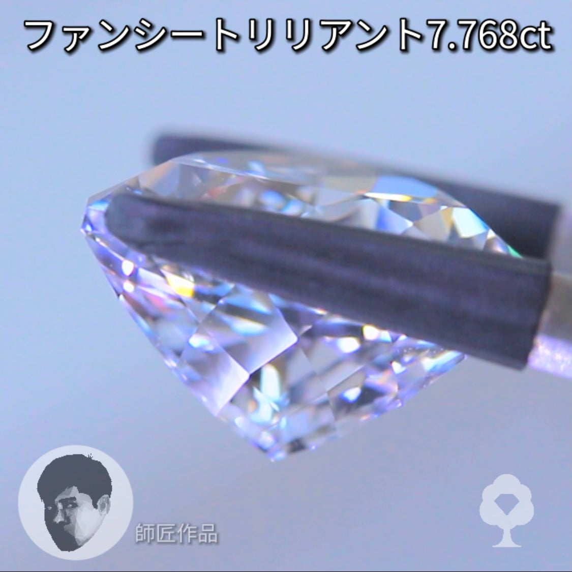 “ロッククリスタルクォーツ特集”✨『師匠』作品の中から【ファンシートリリアント7.768ct】💎