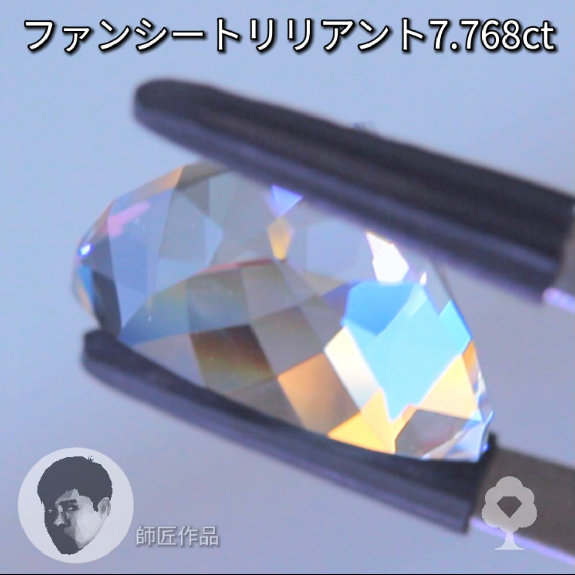 “ロッククリスタルクォーツ特集”✨『師匠』作品の中から【ファンシートリリアント7.768ct】💎