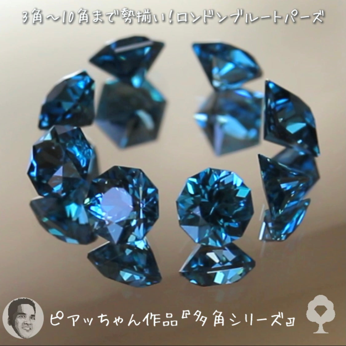 “形”見比べセット👀ロンドンブルートパーズ8個セット合計4.17ct💎ピアッちゃん作品3角形から10角形まで勢揃い✨