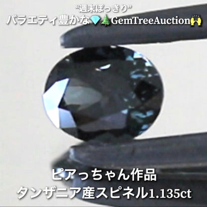 渋カッコいいスピネル1.135ct✨“週末ぽっきり”💎🌲GemTreeAuction🙌バラエティー豊かな10品を一挙にオークションでご紹介しちゃいます👍本日「22時30分終了」となります⏰