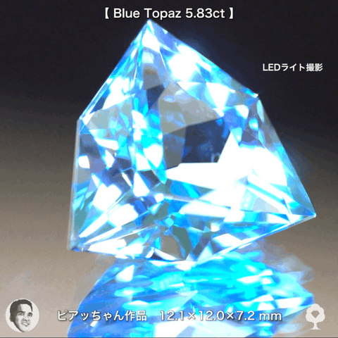 まるで異次元の輝き✨ブルートパーズ5.83ct💎ピアッちゃん作品