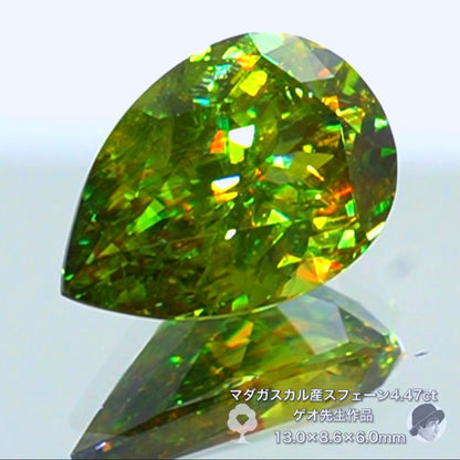 美しい貴重なグリーンの大粒💎乱反射する煌きのグリーンスフェーン4.47ct✨ゲオ先生作品