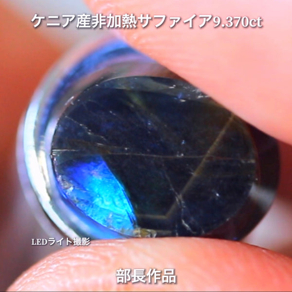 まるで伝統工芸品✨輪島塗の高級漆器のような高級宝石💎ケニア産非加熱スターサファイア9.370ct💎