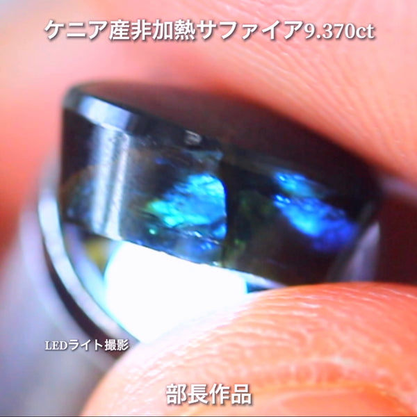 まるで伝統工芸品✨輪島塗の高級漆器のような高級宝石💎ケニア産非加熱スターサファイア9.370ct💎