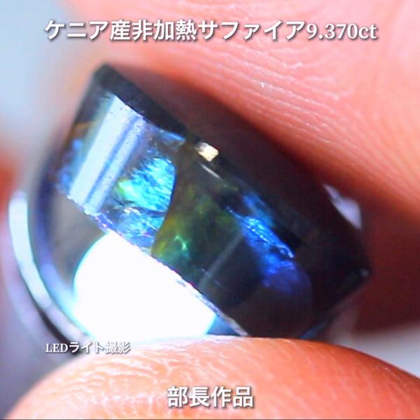 まるで伝統工芸品✨輪島塗の高級漆器のような高級宝石💎ケニア産非加熱スターサファイア9.370ct💎