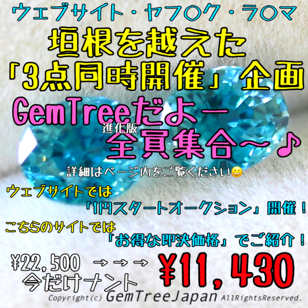 ブルージルコン2個セット1.25ct⭐️こちらでは「1円スタートオークション」⭐️垣根を越えた「3点同時開催」企画💡競る❓即決する❓好きな場所から参加OK❗️