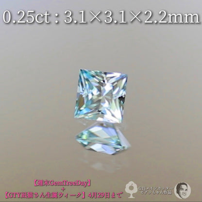 プリンセスカットのアイスブルージルコン0.25ct