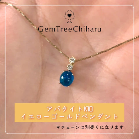 【satsuki akizukiさん専用】12/25Live配信💎🌳⚡️ざぶ友のみなさんとつくった逆オークション🛎インパクトのあるブルーアパタイト💙K10YGペンダントトップ✨