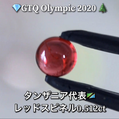 タンザニア代表🇹🇿レッドスピネル 0.512ct💎GTQ Olympic 2020🌲最落ナシ1円スタート❗️魅力的な“即決価格”付き✌️