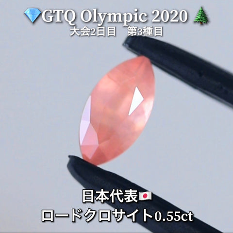 日本代表🇯🇵ロードクロサイト 0.55ct💎GTQ Olympic 2020大会2日目🎊第3種目🌲最落ナシ1円スタート❗️魅力的な“即決価格”付き✌️こちらは本日「20時30分終了」となります🕣
