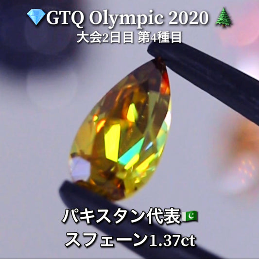 パキスタン代表🇵🇰スフェーン 1.37ct💎GTQ Olympic 2020大会2日目🎊第4種目🌲最落ナシ1円スタート❗️魅力的な“即決価格”付き✌️こちらは25日「14時00分終了」となります🕑